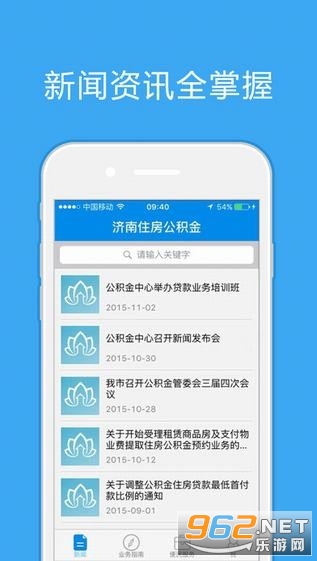 济南公积金下载