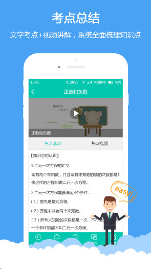 菁优网v3.4.8