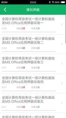 计算机一级题库app下载