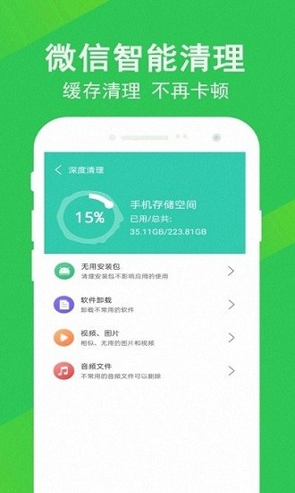 清理大师先锋app