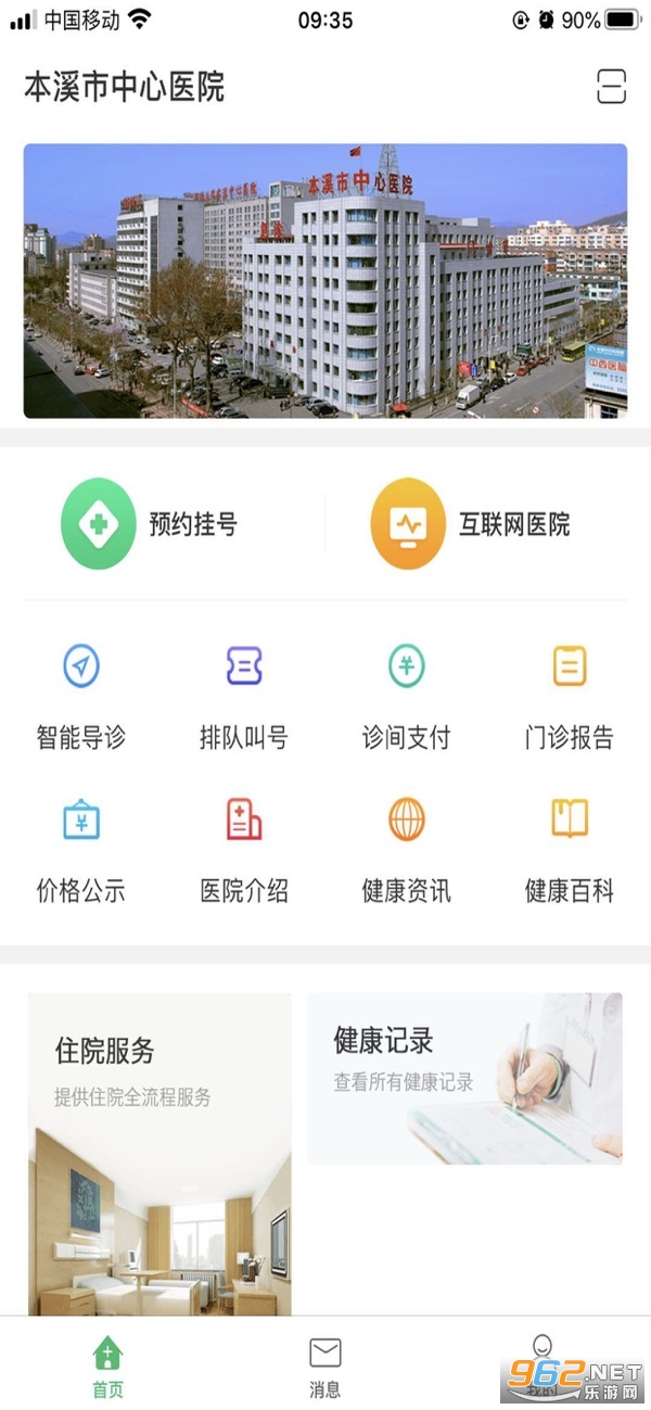 本溪市中心医院挂号预约