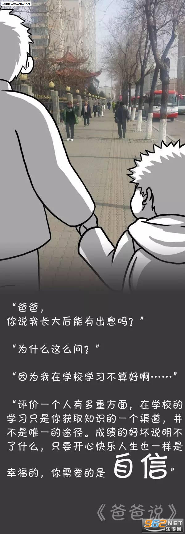 爸爸说漫画app