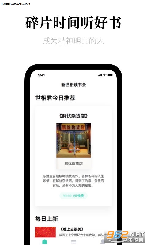 新世相读书会app下载