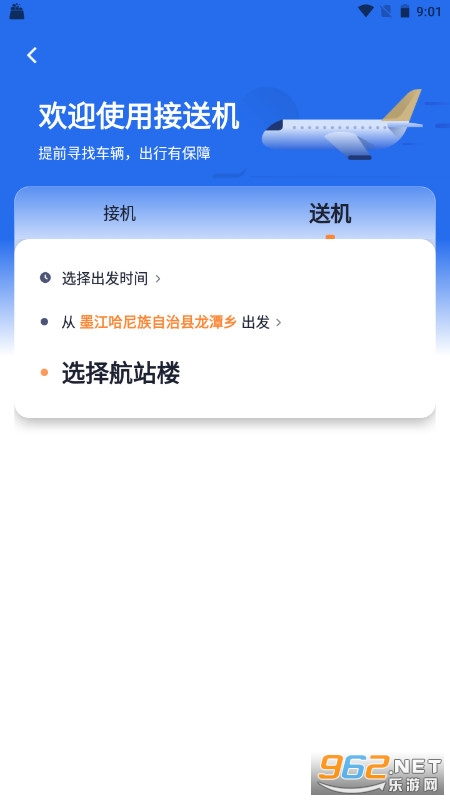 T3出行官方版app下载