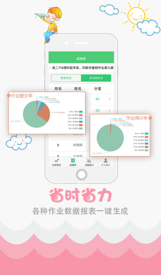 精准教学通