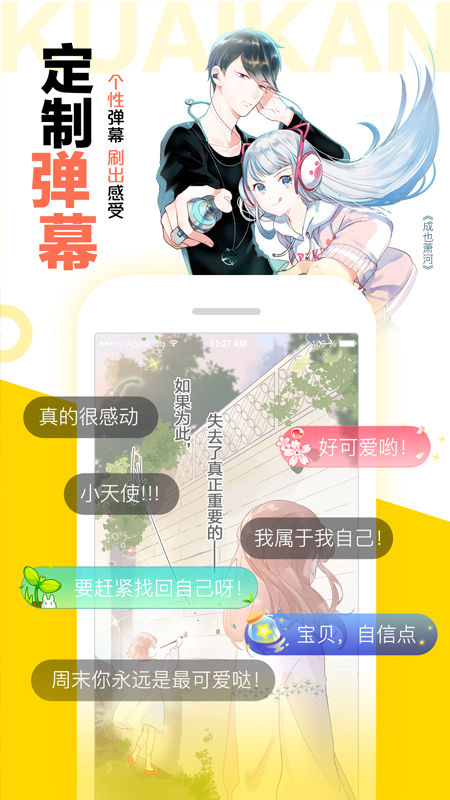 长歌行漫画快看漫画功能