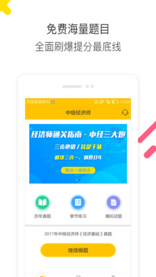 经济师题库通安卓版