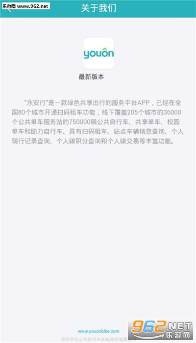 福州永安行自行车app