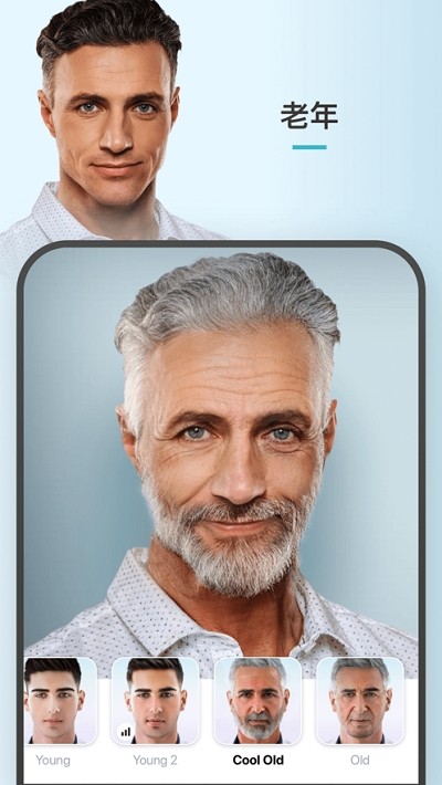 faceapp中文版