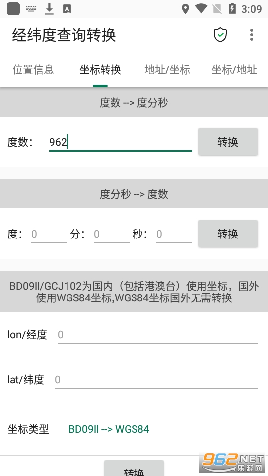 经纬度查询转换软件