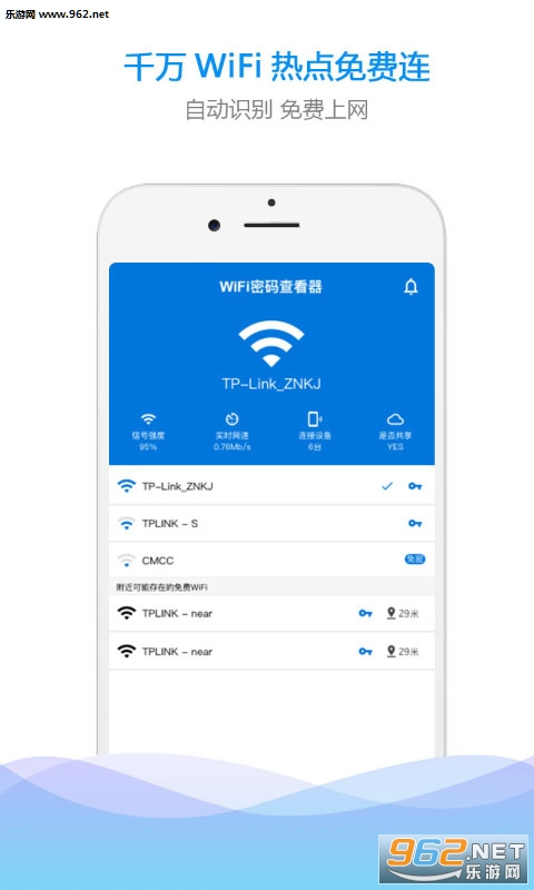 wifi密码查看器安卓版下载