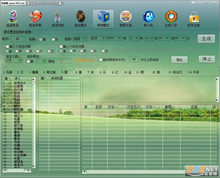 生辰八字宝宝取名软件激活版