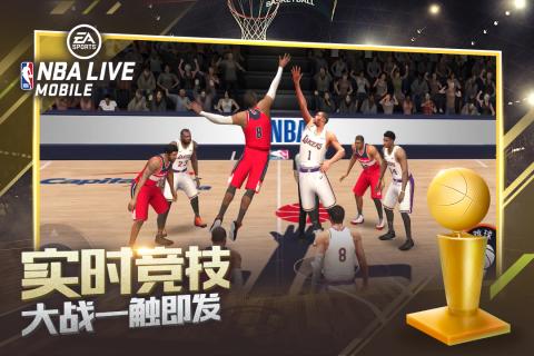 NBA LIVE最新版