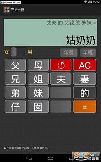 三姑六婆计算器最新版