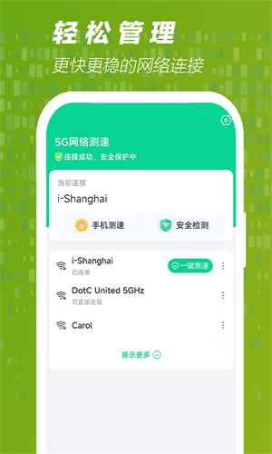 5G网络测速