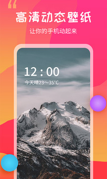 动态壁纸秀下载
