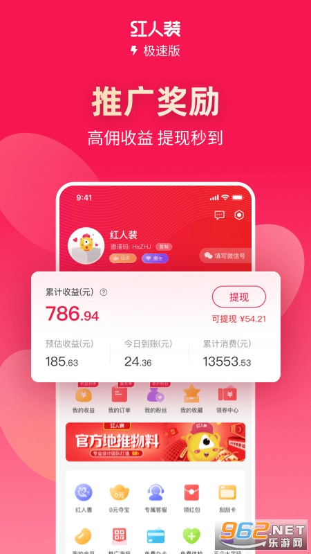 红人装极速版app下载