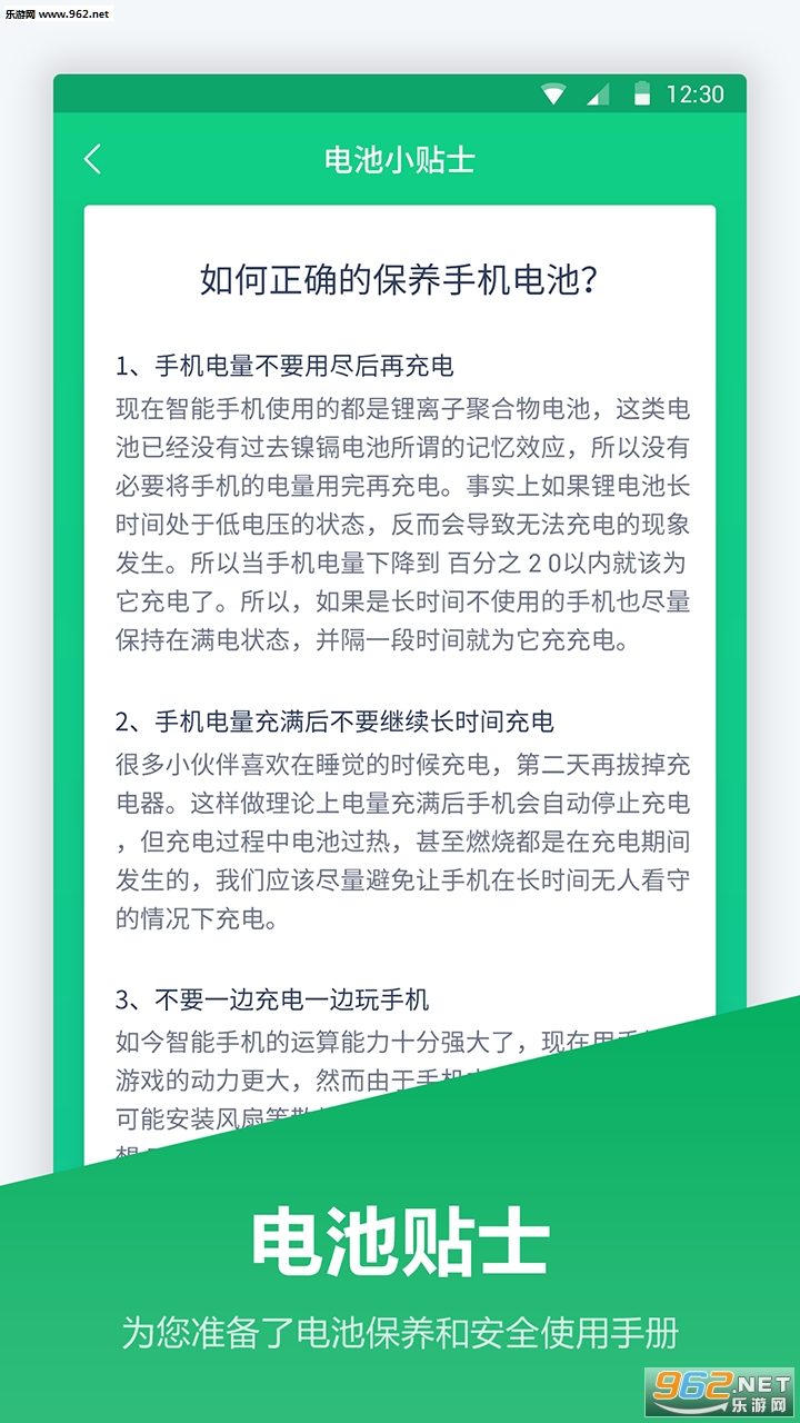 超级电池管家软件下载