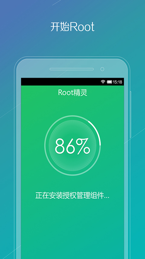 一键ROOT