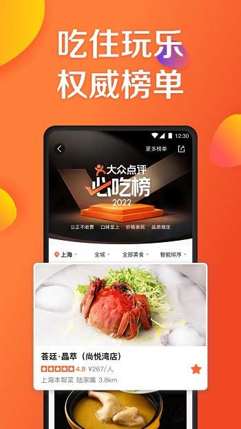 美食app