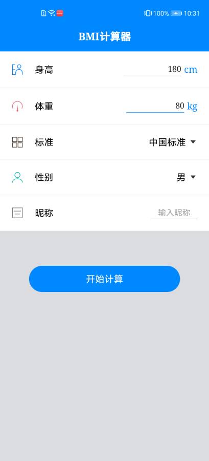 体质指数计算器app下载