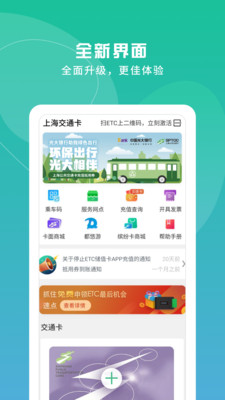 上海公共交通卡app