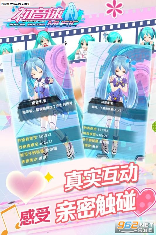 初音速手游安卓正式版