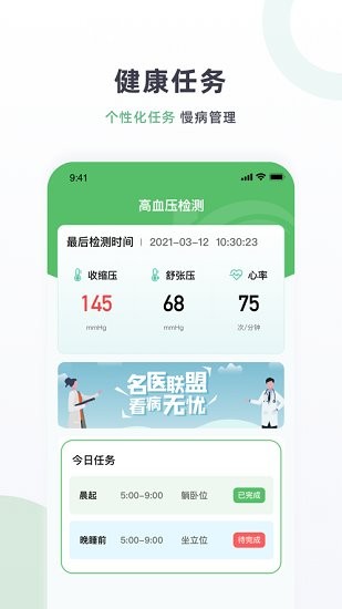 高血压智能管家app