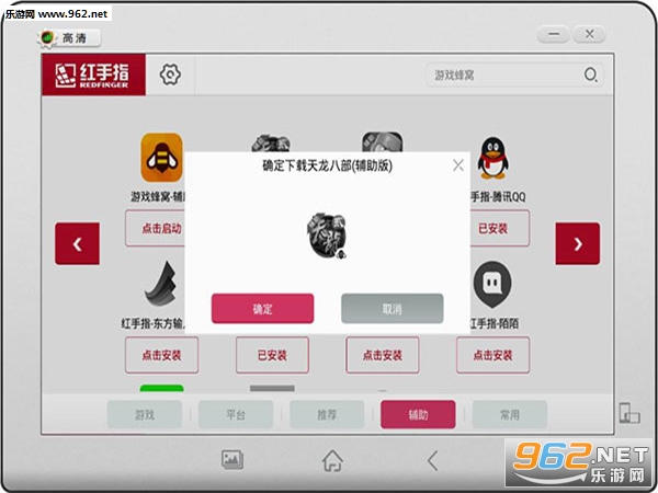红手指挂机天龙八部3D下载