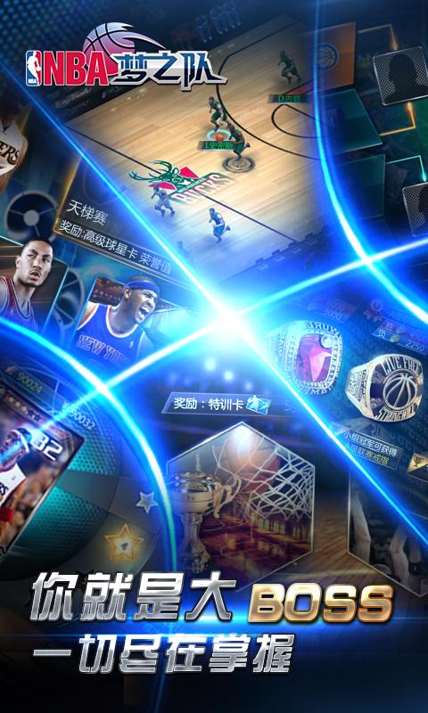 NBA梦之队最新版