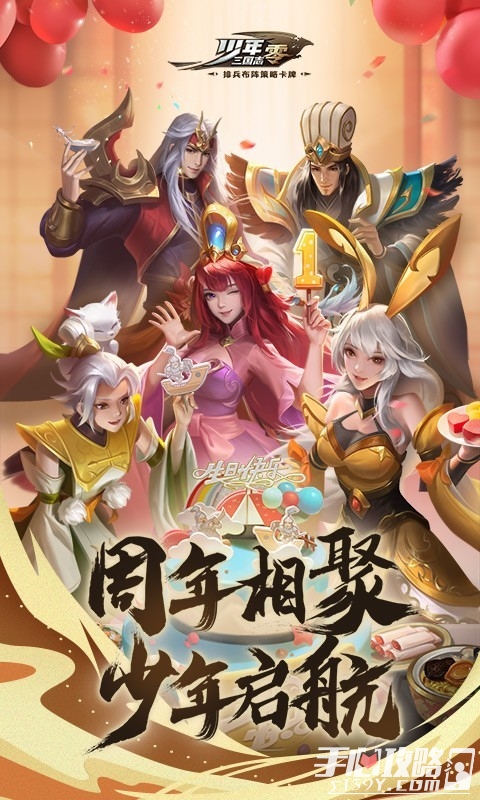 少年三国志2台湾版