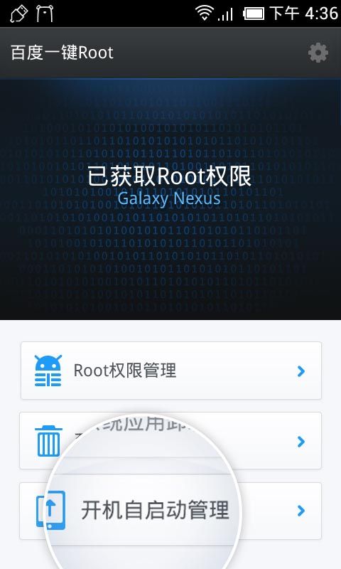 百度一键root官方手机版