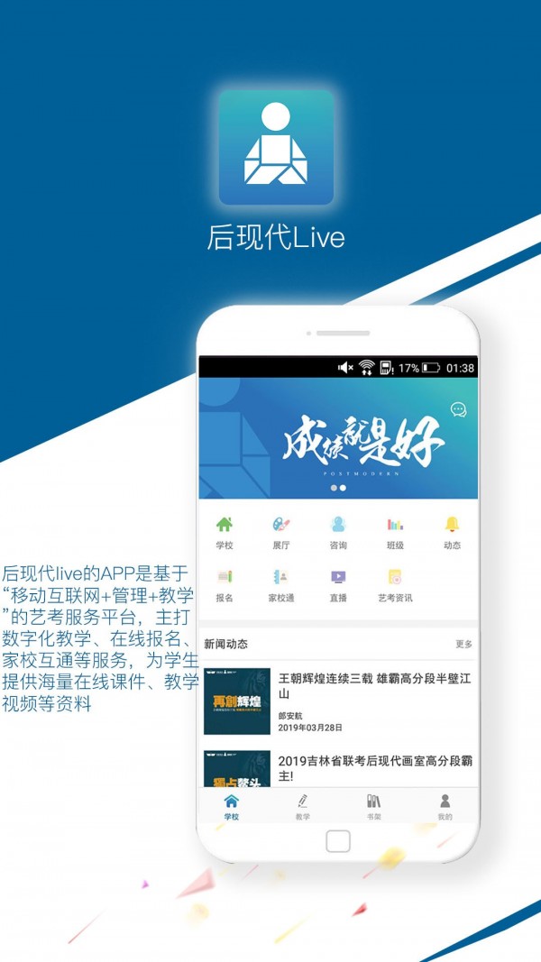 后现代liveAPP