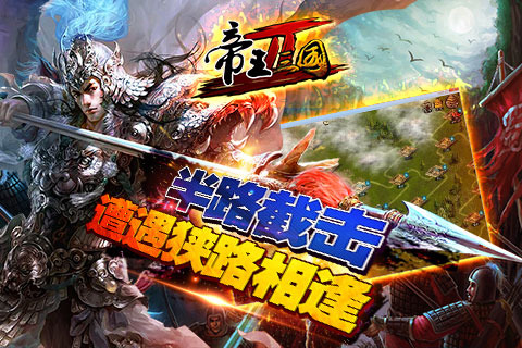 帝王三国2电脑版