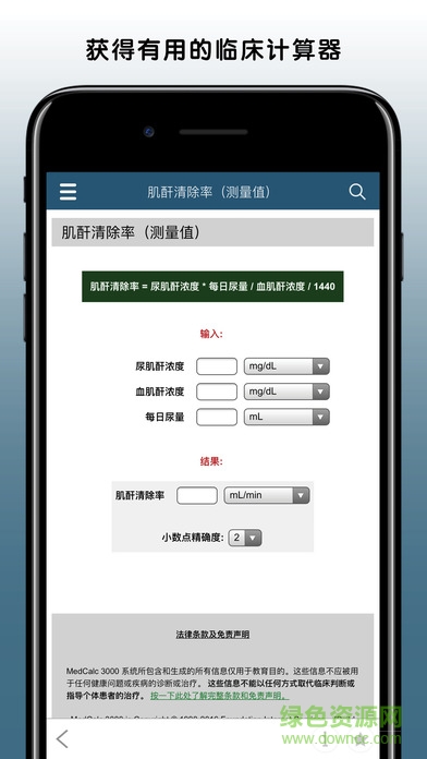 默沙东诊疗医学专业人士版app