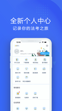 厚大法考app最新版2022