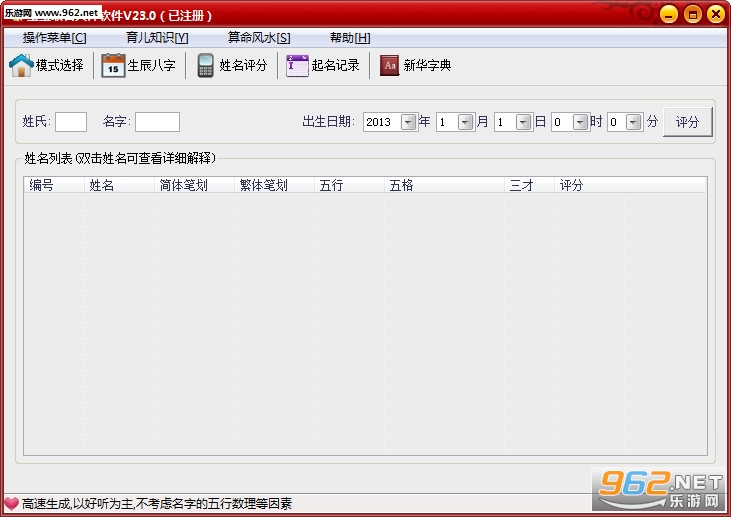 宝宝取名大师软件最新版下载