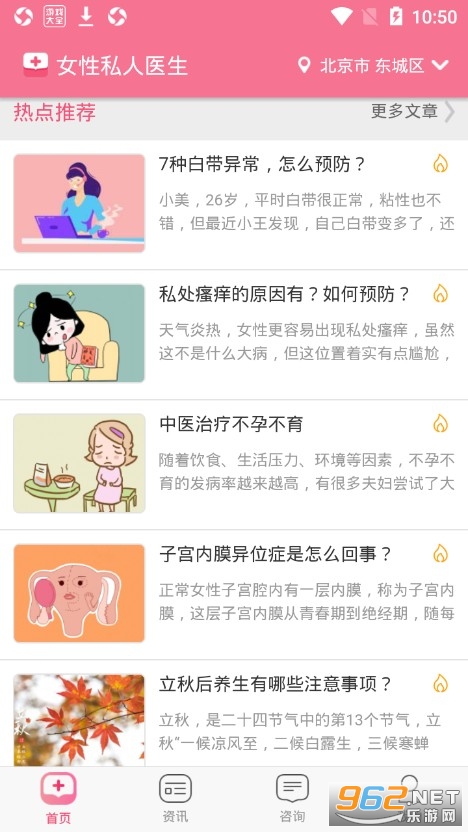 女性私人医生软件下载