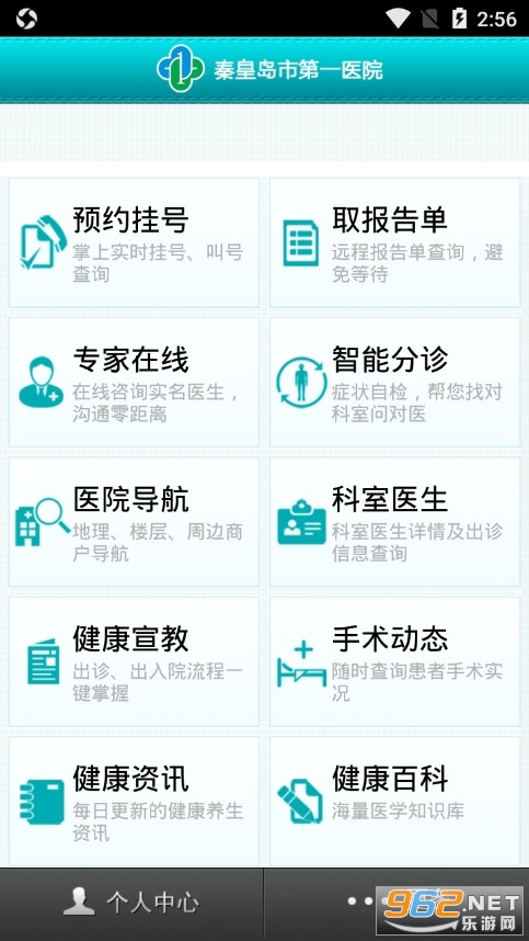 秦皇岛第一医院挂号app下载
