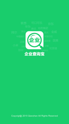 企业查询宝APP下载