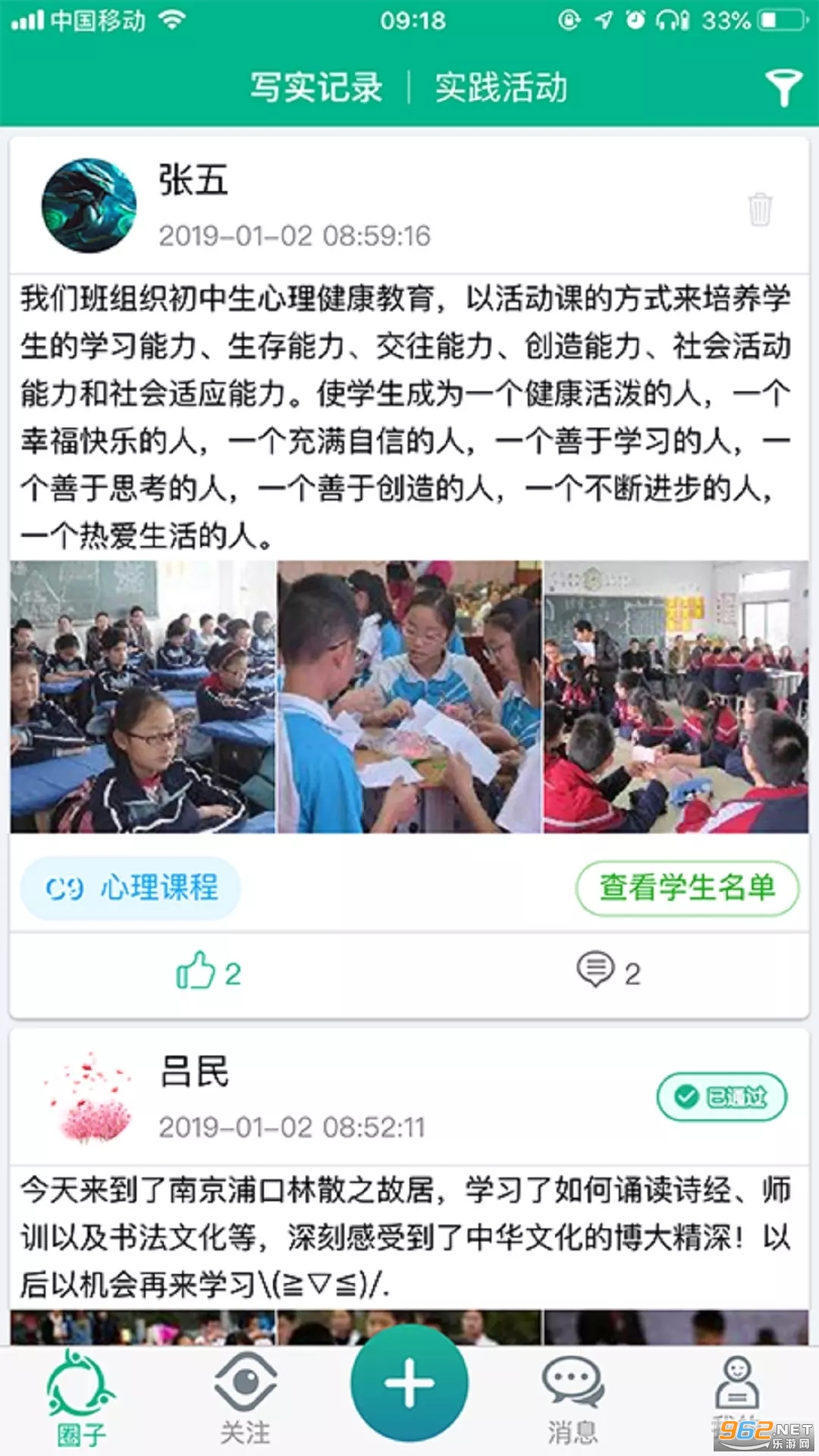 掌上综素平台学生端app