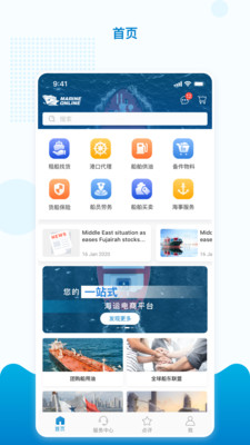 海运在线app