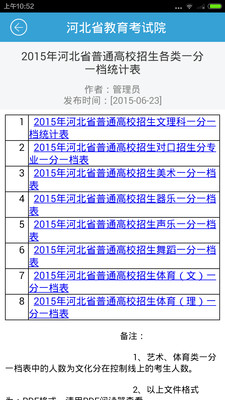 掌上考试院安卓最新版下载