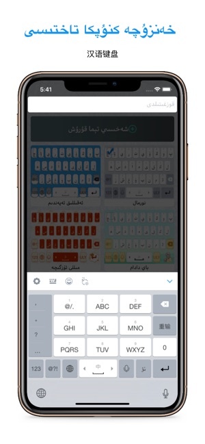 维吾尔语输入法苹果版app