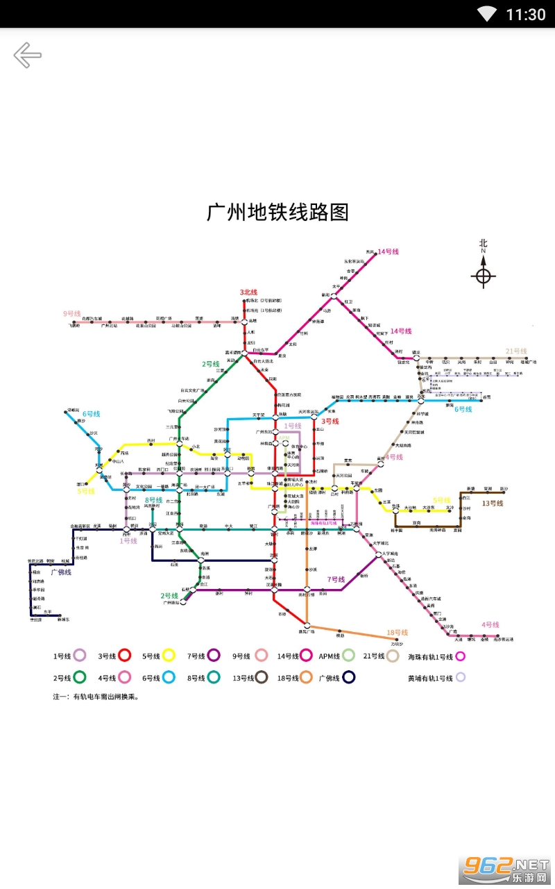 广州地铁查询路线查询app下载