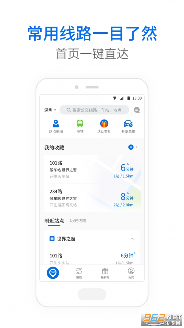 车来了实时公交app下载