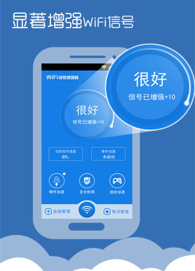 WIFI信号增强器 去广告版