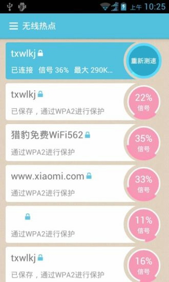 WiFi共享精灵