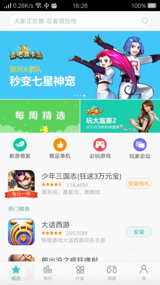 oppo游戏中心v6.2.0