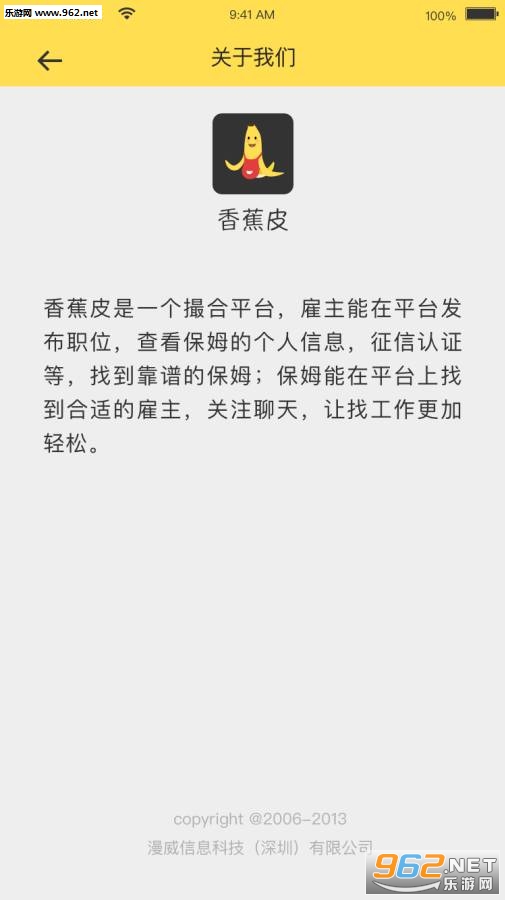 香蕉皮安卓版下载